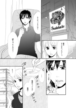 Page 71 of Himitsu no Renai Jugyou 45