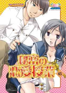 Download Himitsu no Renai Jugyou 45