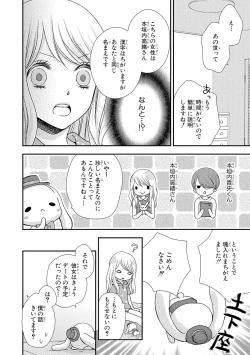 Page 10 of Boku no Onnanoko Jijou