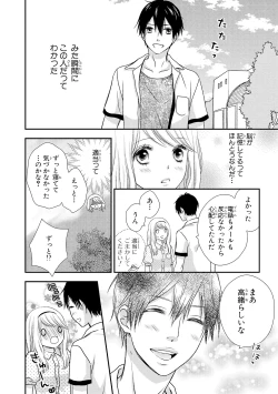 Page 18 of Boku no Onnanoko Jijou