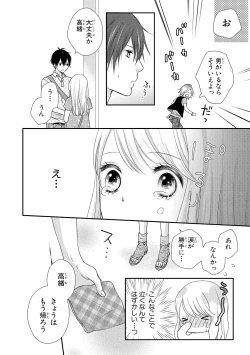 Page 42 of Boku no Onnanoko Jijou