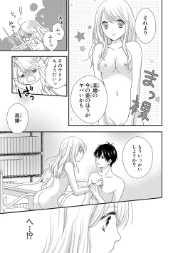 Page 53 of Boku no Onnanoko Jijou