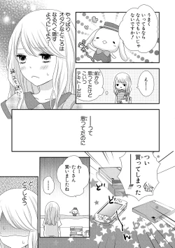 Page 55 of Boku no Onnanoko Jijou