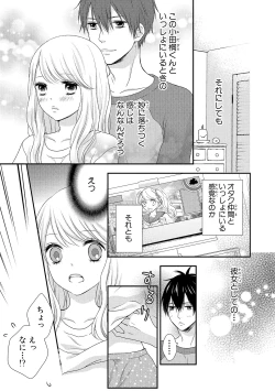 Page 57 of Boku no Onnanoko Jijou