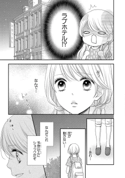 Page 65 of Boku no Onnanoko Jijou
