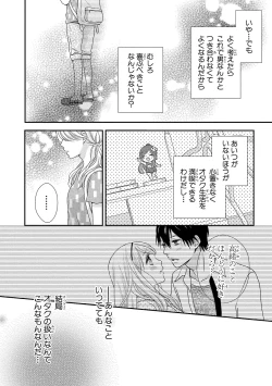 Page 66 of Boku no Onnanoko Jijou