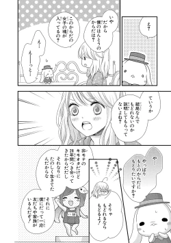 Page 76 of Boku no Onnanoko Jijou