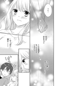 Page 87 of Boku no Onnanoko Jijou