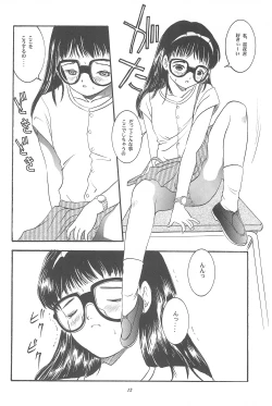 Page 14 of Yuuragi Ichimaki Hazumiguruma