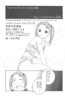 Page 65 of Yuuragi Ichimaki Hazumiguruma