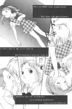 Page 68 of Yuuragi Ichimaki Hazumiguruma