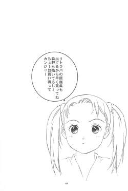 Page 71 of Yuuragi Ichimaki Hazumiguruma