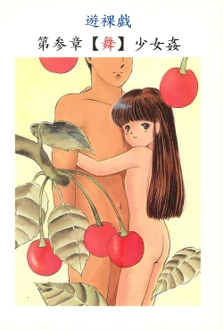 Page 76 of Yuuragi Daisanshou Mai Shoujokan