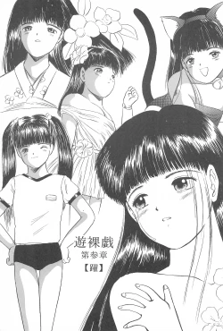 Page 15 of Yuuragi Daisanshou Odori Shoujokan