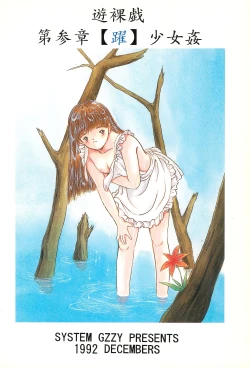 Page 92 of Yuuragi Daisanshou Odori Shoujokan