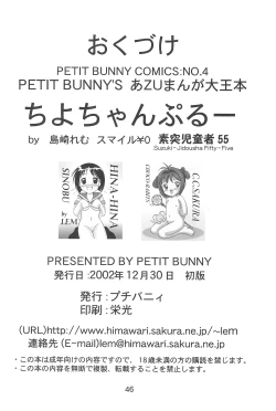 Page 48 of Chiyo Champloo