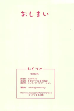 Page 16 of Jiyuu Kenkyuu