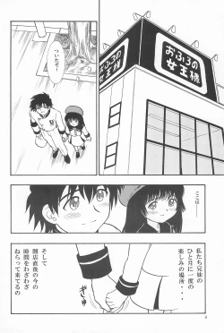 Page 8 of Hatoko no Kimochi 2