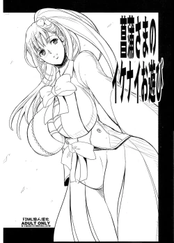 Page 1 of Ayame-sama no Ikenai Oasobi