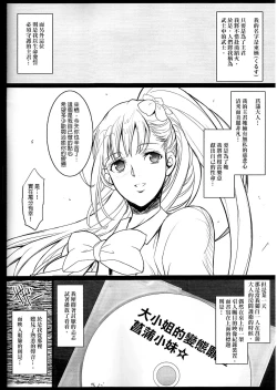 Page 2 of Ayame-sama no Ikenai Oasobi