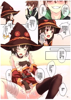 Page 11 of Kono Subarashiki Sekai o Mou Ichido - Wonderful World Once Again