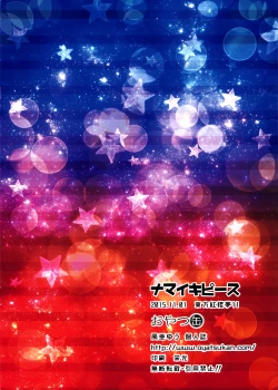 Page 13 of Namaiki Piece