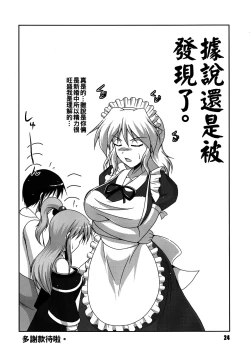 Page 25 of Okusama wa Makaishin na Kanojo