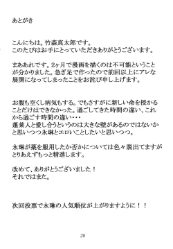 Page 21 of Shinsatsu Jikan Go