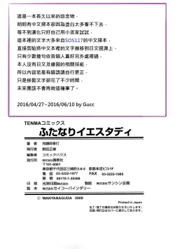 Page 197 of Futanari Yesterday