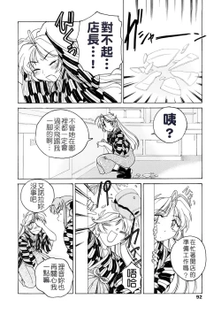 Page 93 of Futanari Yesterday