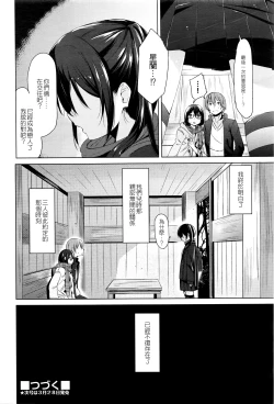 Page 23 of Shoujosei Triangle 2