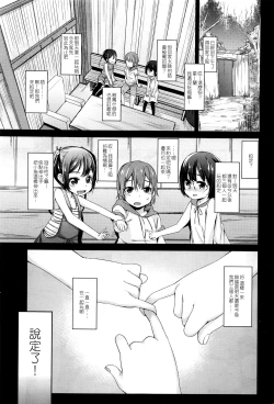 Page 6 of Shoujosei Triangle 2