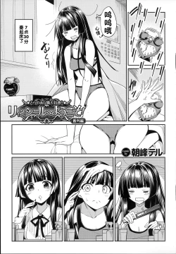 Page 1 of Ryinshiru e Youkoso! Bangai Hen