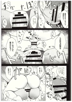 Page 10 of Ro-chan Yasen Choukyou