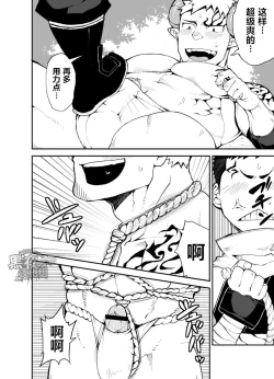 Page 8 of Shinobu Baku!! | 忍缚