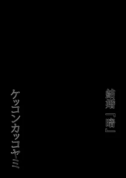 Page 26 of Kekkon Kakko Yami