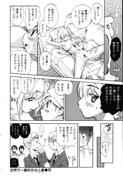 Page 23 of Sekai de Ichiban Suki na Hitozuma - My Most Favorite Others' Wives in the World