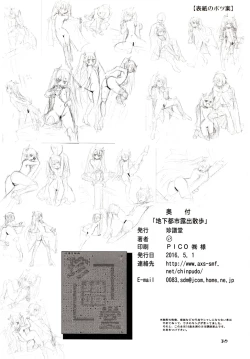 Page 30 of Chika toshi roshutsu sanpo