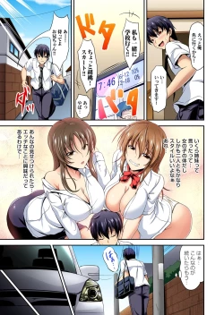 Page 6 of Kyonyuu Shimai ni Hasamareru Ore! ~ Watashi no Koto Suki ni Shite Ii yo? 1-3