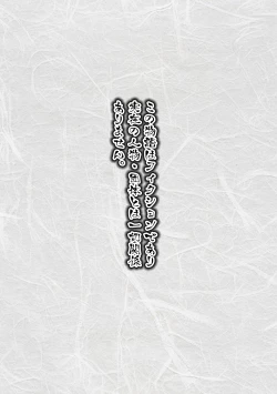 Page 3 of Kinkyuu Tokuban Jitsuroku!! Ikenie no Miko