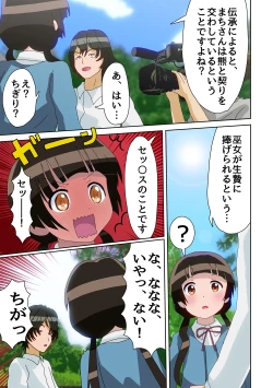 Page 8 of Kinkyuu Tokuban Jitsuroku!! Ikenie no Miko