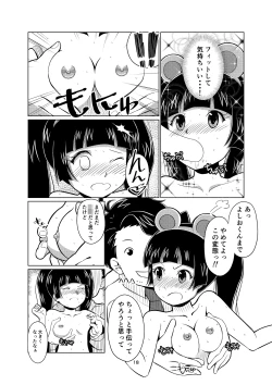 Page 18 of Kupa Miko