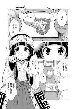 Page 4 of Kupa Miko