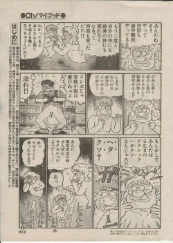 Page 218 of Oh! My God