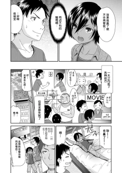 Page 2 of Nao-kun o Okashite Mita