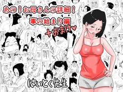 Download Ano! Okaa-san no Shousai! Koto no Hajimari Hen + Omake