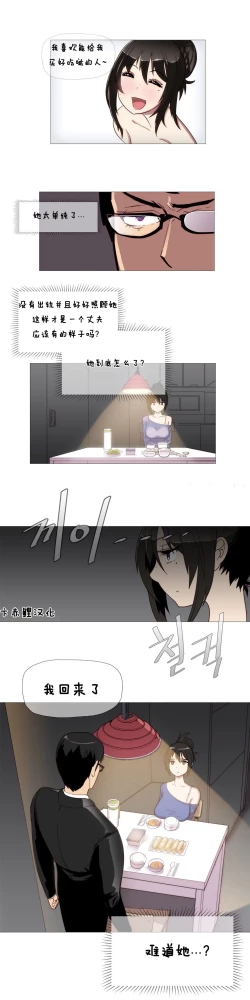 Page 49 of HouseHold Affairs 【卞赤鲤个人汉化】1~17话（持续更新中）
