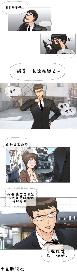 Page 88 of HouseHold Affairs 【卞赤鲤个人汉化】1~17话（持续更新中）