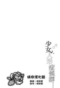 Page 4 of Shoujo Ningyou Shoukougun