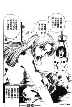 Page 84 of Joou-sama no Jouken